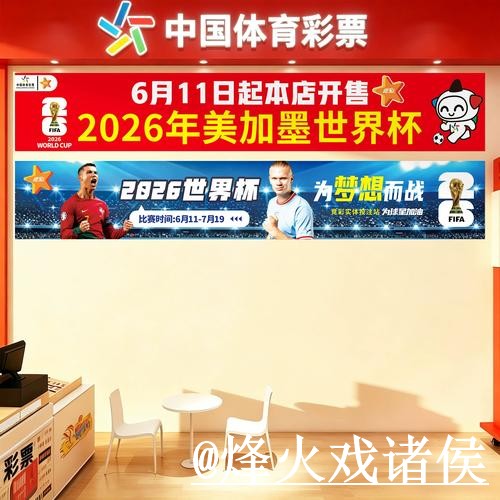 美加墨世界杯竞猜入口整理，手机端进入和常见疑问说明